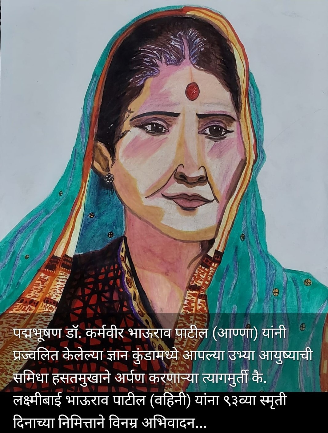 Advait - Lakshmibai Bhaurao Patil